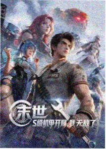 系统漫画破局者封面